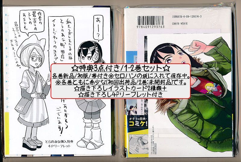 ☆絶版/特典5点付き [近藤笑真] あーとかうーしか言えない 全4巻
