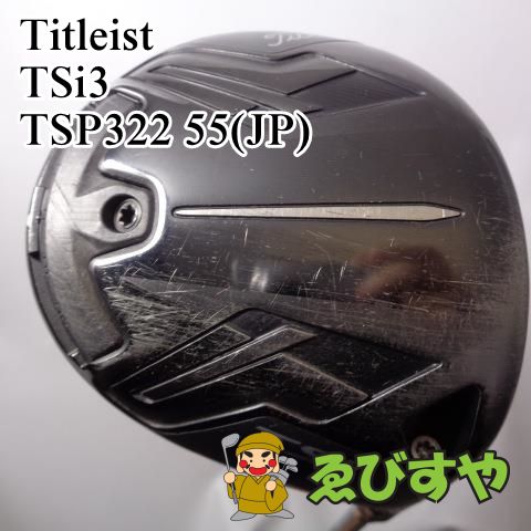 入間□【中古】 タイトリスト TSi3 TSP322 55(JP) S 9°[6220] - ゴルフ