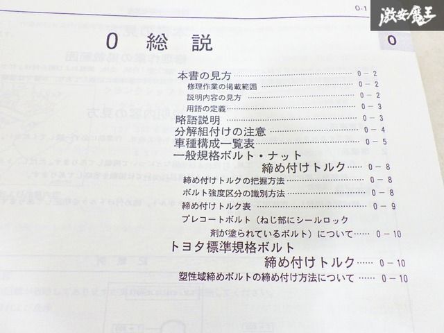 絶版レア】1JZ-GTE 2JZ-GTE 1JZ-GE 2JZ-GE エンジン修理書 1992