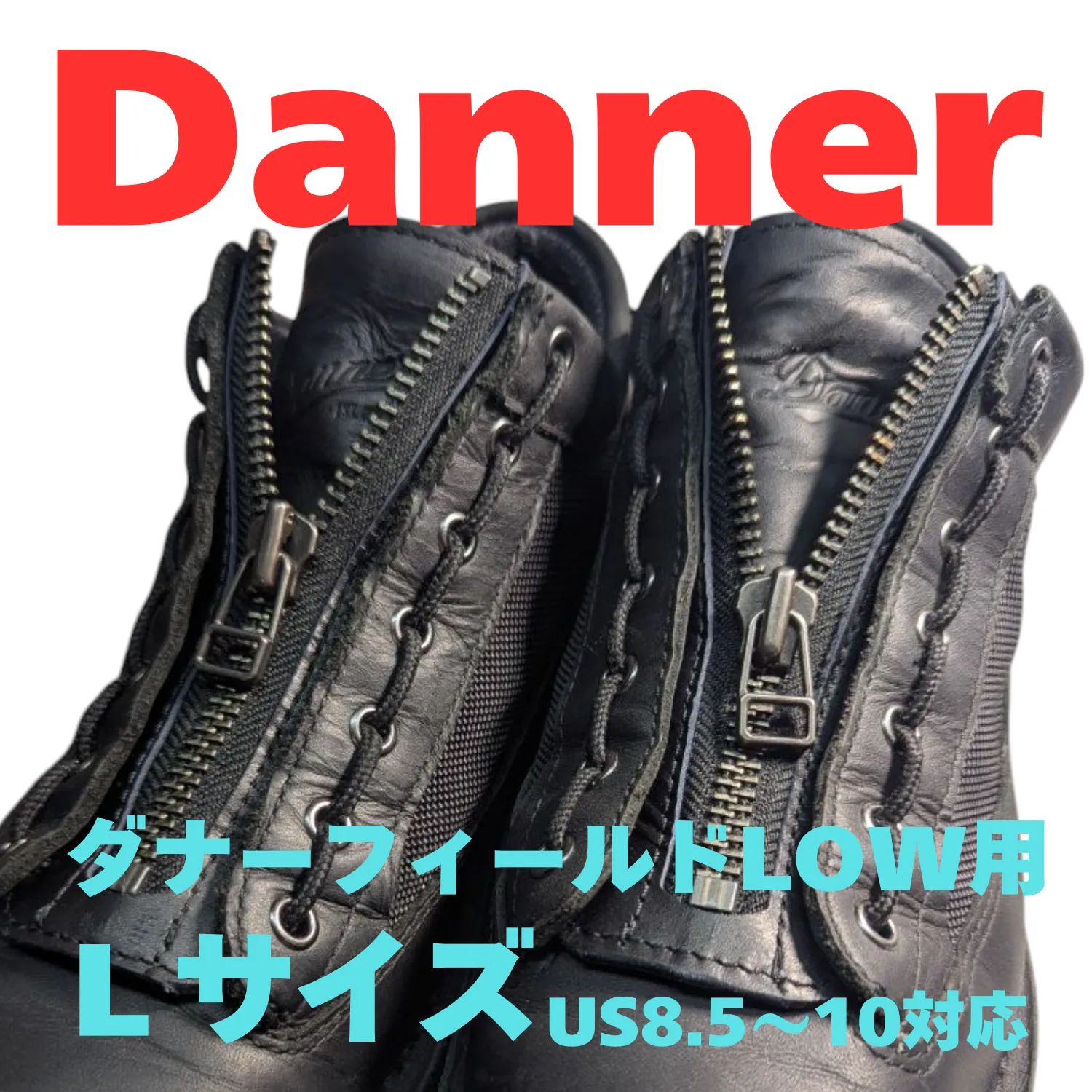 Otatmgi　ダナーフィールド　ハンドメイドブーツジッパーユニット ダナーブーツのジッパーユニット | 革工房ホークフェザーズ