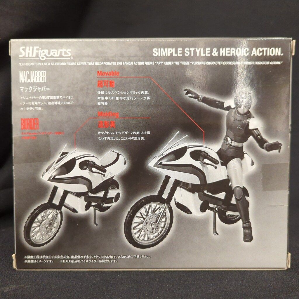 バンダイ S.H.Figuarts 仮面ライダーBLACK RX マックジャバー