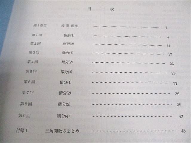 鉄緑会 高1 数III 数学基礎講座III テキスト/問題集 2021 計2冊