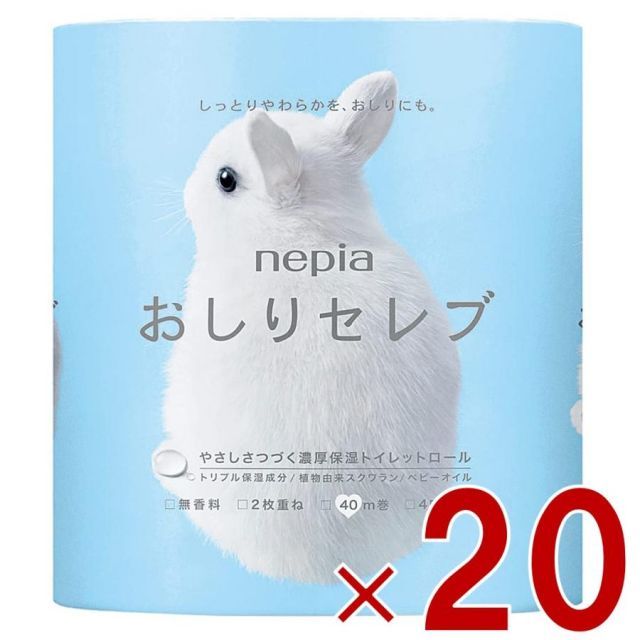 ネピア おしりセレブ トイレットペーパー 4ロール 20個セット トイレットロール ダブル 無香料 40m巻 2枚重ね おしりふき