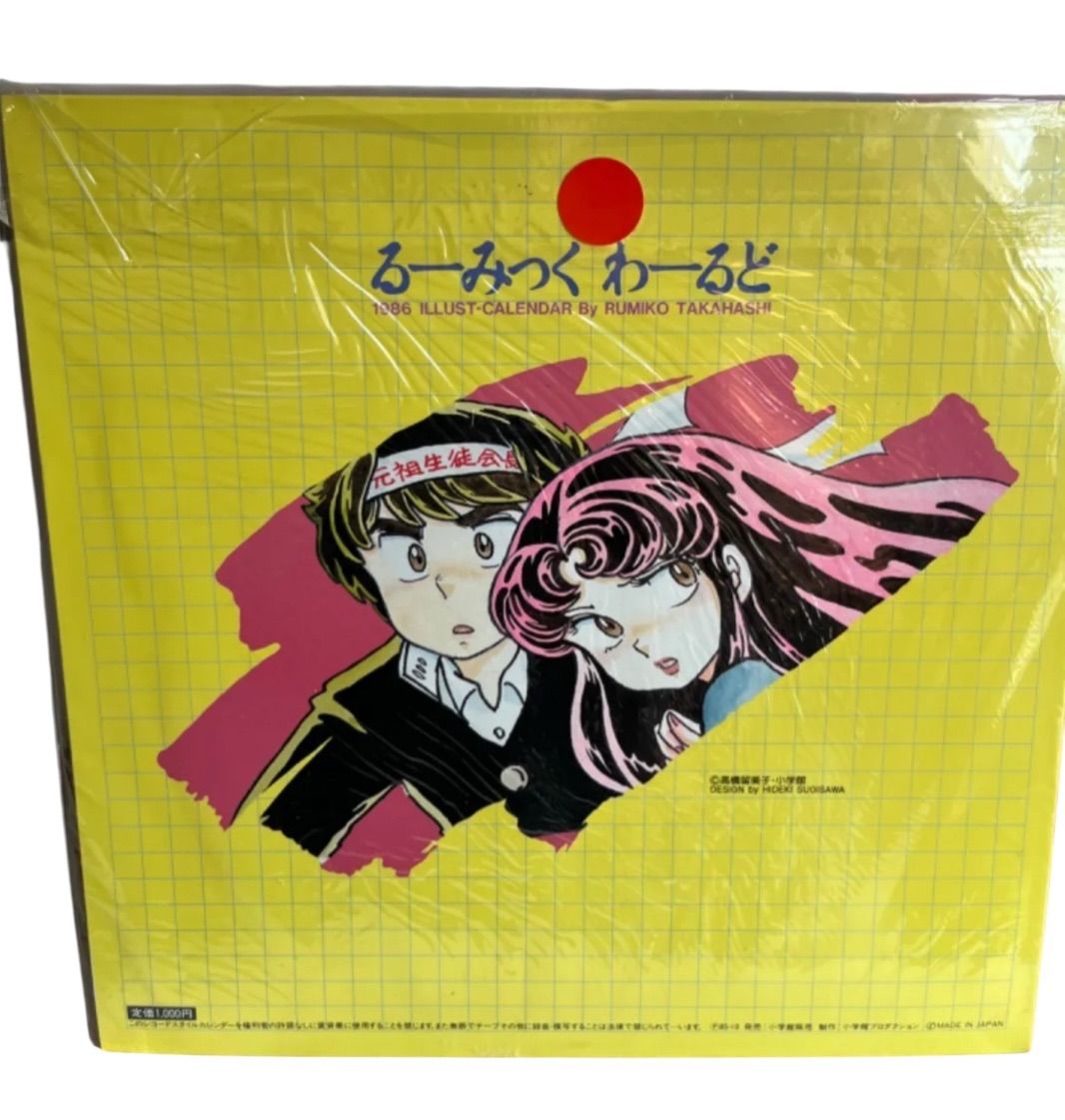 高橋留美子 るーみっく わーるど オリジナル原画カレンダー1986年
