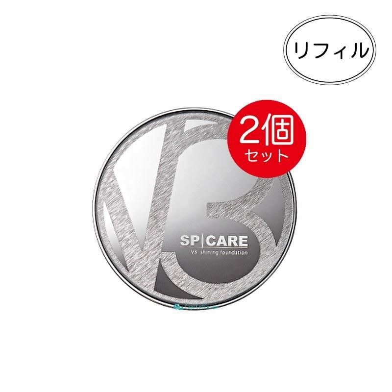 スピケア V3 シャイニングファンデーション レフィル 15g 2個 V3ファンデーション 正規 ロット(LOT)番号あり スピケアV3  V3ファンデーション 新作 spicare - メルカリ