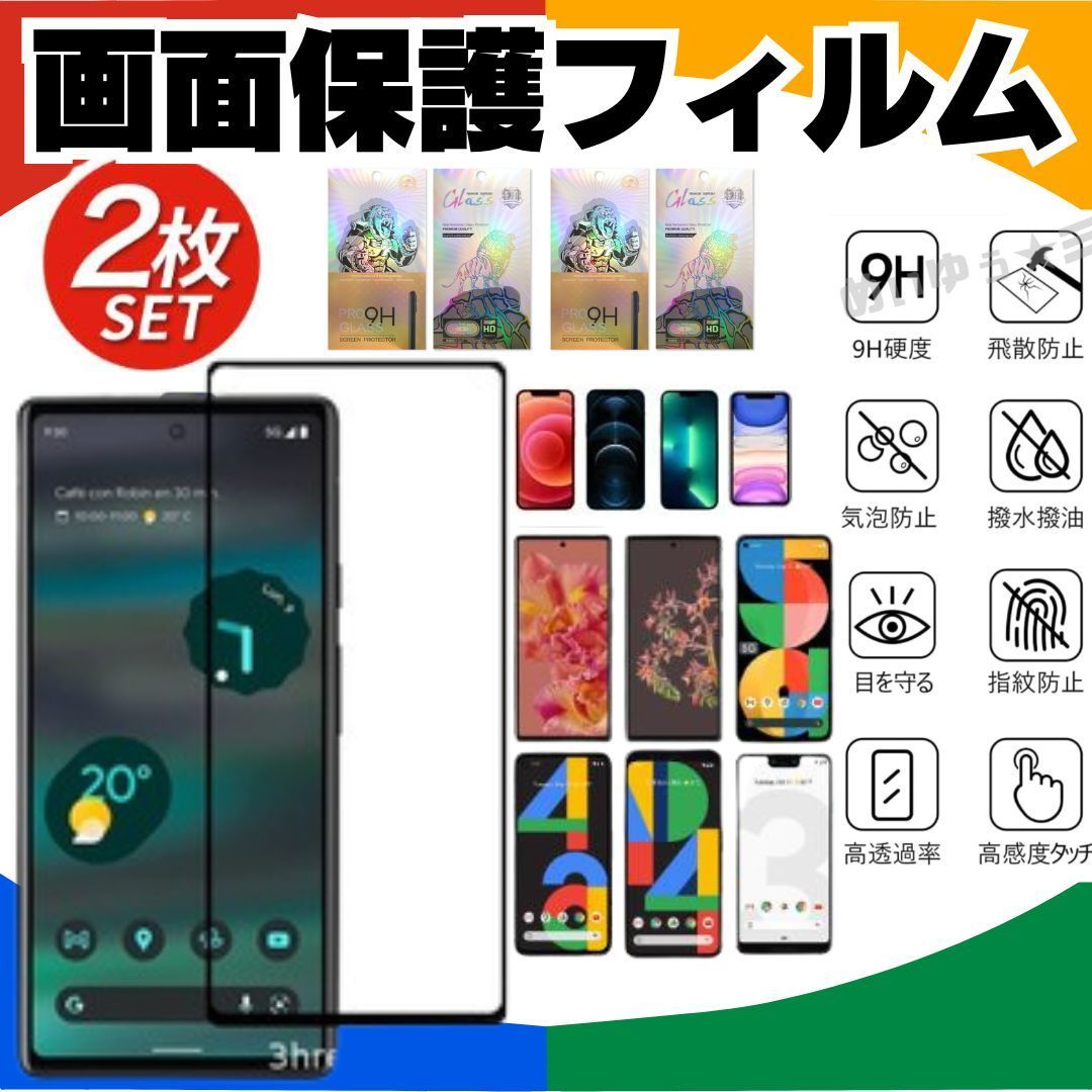 GooglePixel pixel8A pixel8 pixel7A pixel7 pixel6A pixel6 Pixel ガラスフィルム ２枚 新品 未使用 8 8a 7 7a 6 6a 専用 保護フィルム 窓 タブレット グーグルぴくせる A001