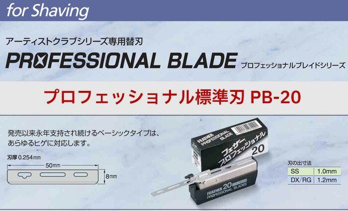 アーティストクラブシリーズ 替刃