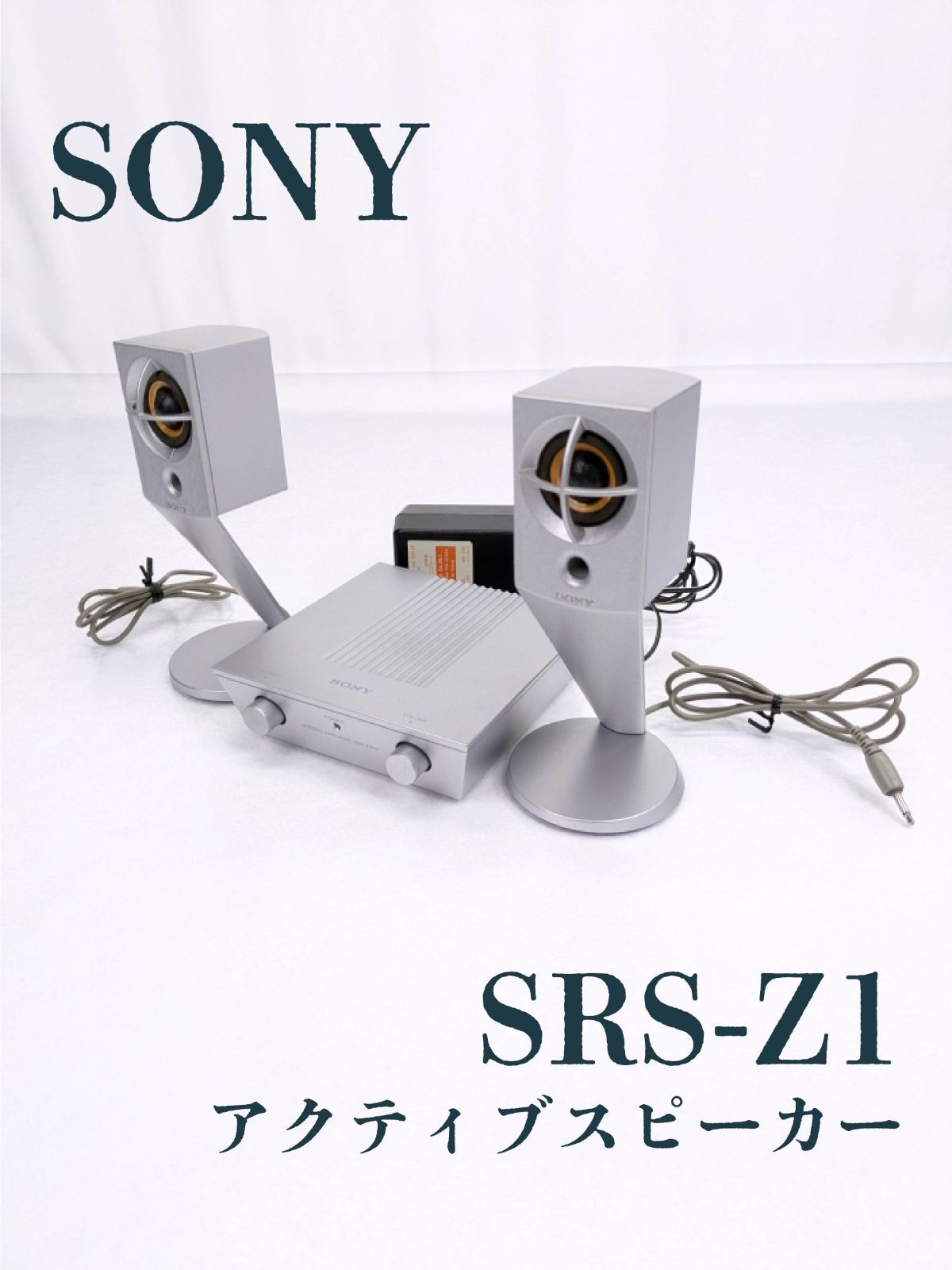 動作良好 SONY ソニー SRS-Z1 アクティブスピーカー アンプ スピーカー PCスピーカー