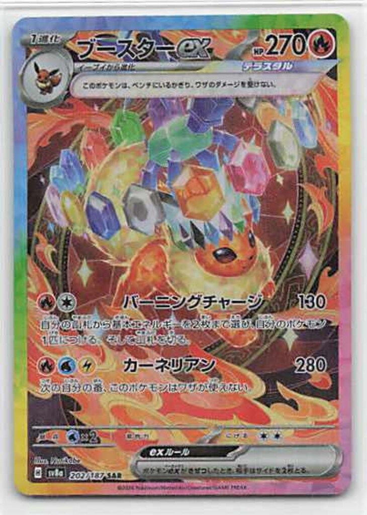 Pokemon SV8a 202/187 ブースターex SAR-オンラインストア【公式】