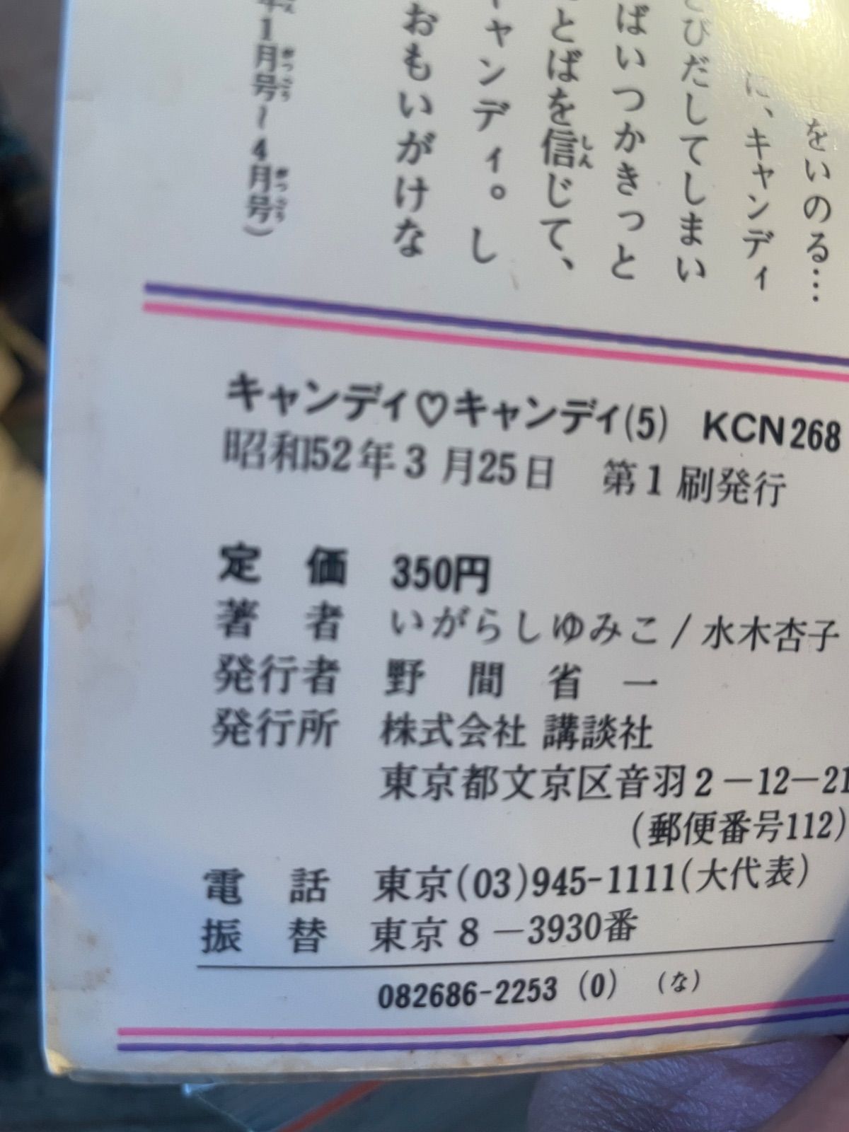 キャンディ♡キャンディ いがらしゆみこ著 全9巻 貴重 - メルカリ