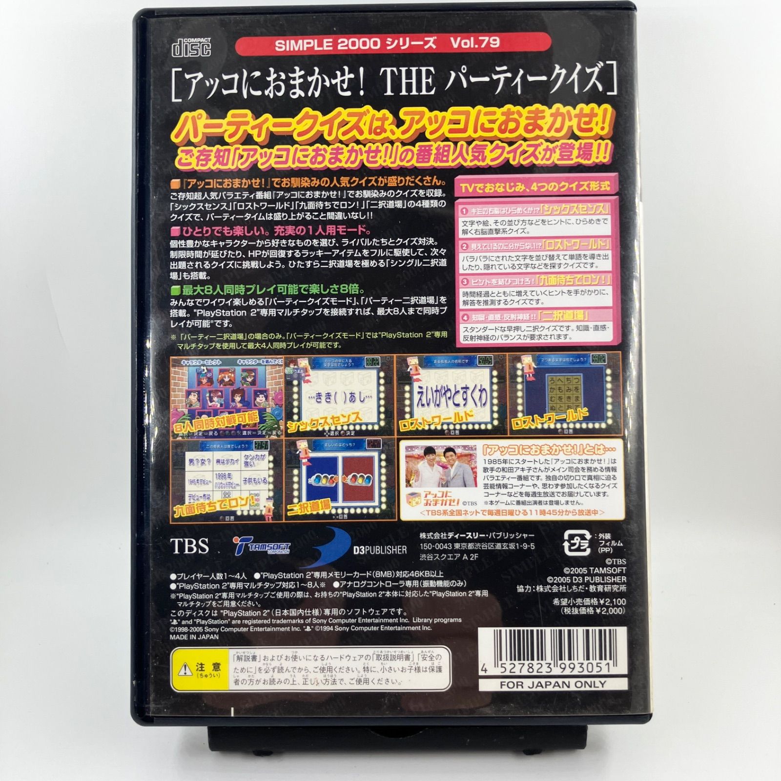 SIMPLE2000シリーズ Vol.79 アッコにおまかせ! THE パーティークイズ ps2 アッコにおまかせ! THE パーティークイズ 【2105】 - メルカリ