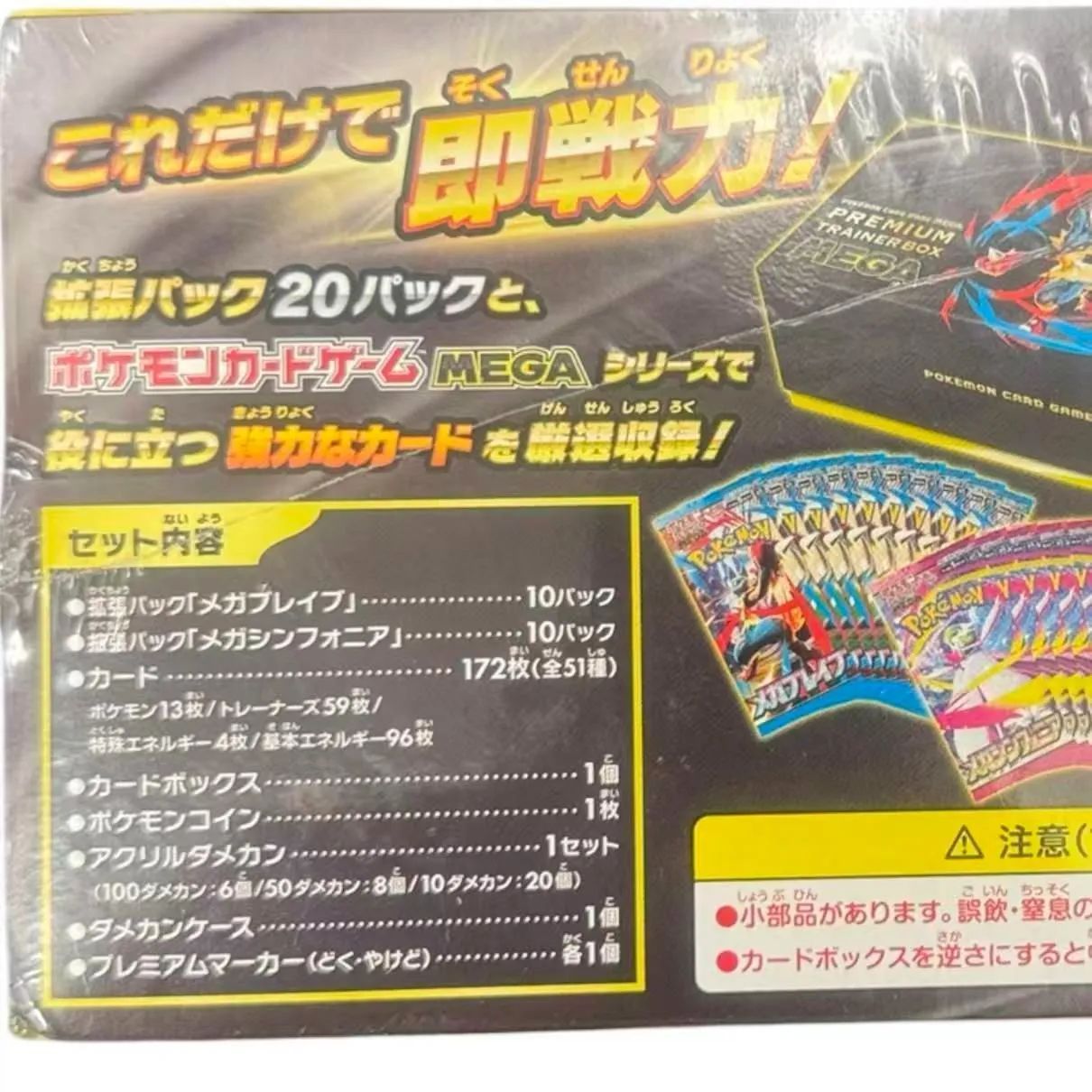 プレミアムトレーナーボックス MEGA 5個セット　シュリンク付き 抽選販売】ポケモンカードゲーム MEGA プレミアムトレーナー