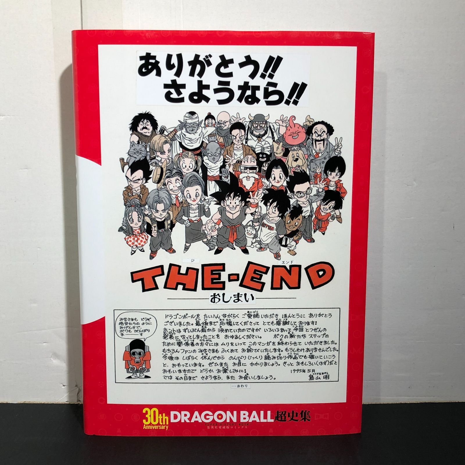 30th ドラゴンボール超史集  鳥山明 the world 2冊セット シュリンク付 30th ドラゴンボール超史集 超画集 鳥山明 the world