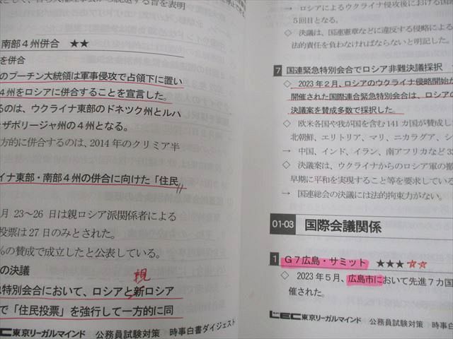 雪の豪奢 LEC東京リーガルマインド 公務員試験 時事 時事白書ダイジェスト 語学・辞書・学習参考書