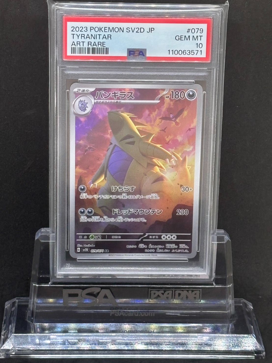 バンギラス AR SV2D【クレイバースト】079/071 PSA10 - メルカリ