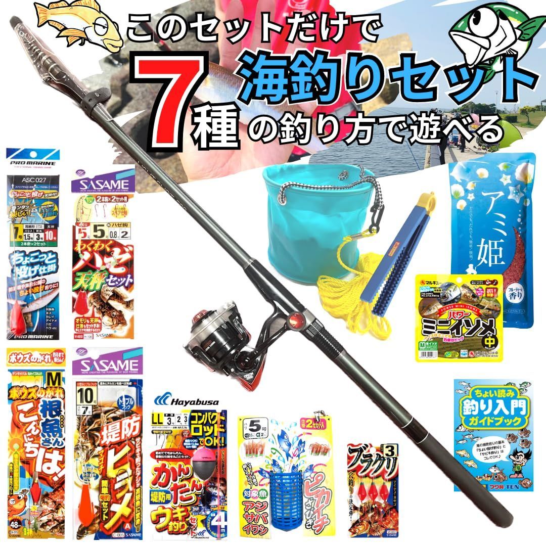 7釣種最強釣りセット
