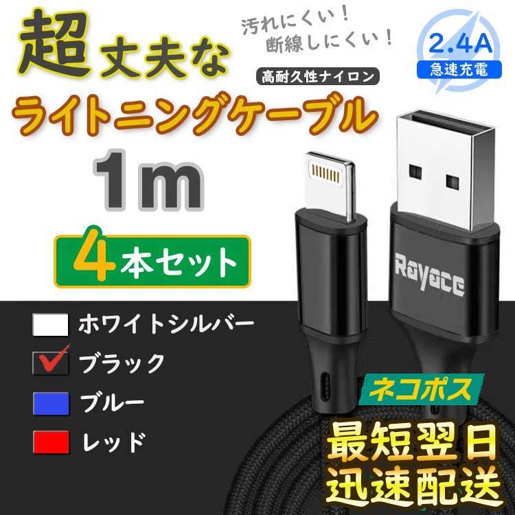 4本 黒 ライトニングケーブル 充電器 純正品同等 アイフォン <xo