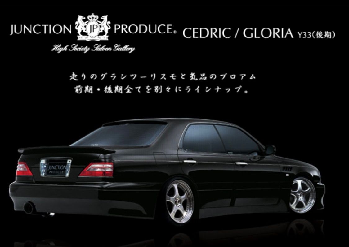 Y33 セドグロ 後期 フルエアロキット 本物 ジャンクションプロデュース