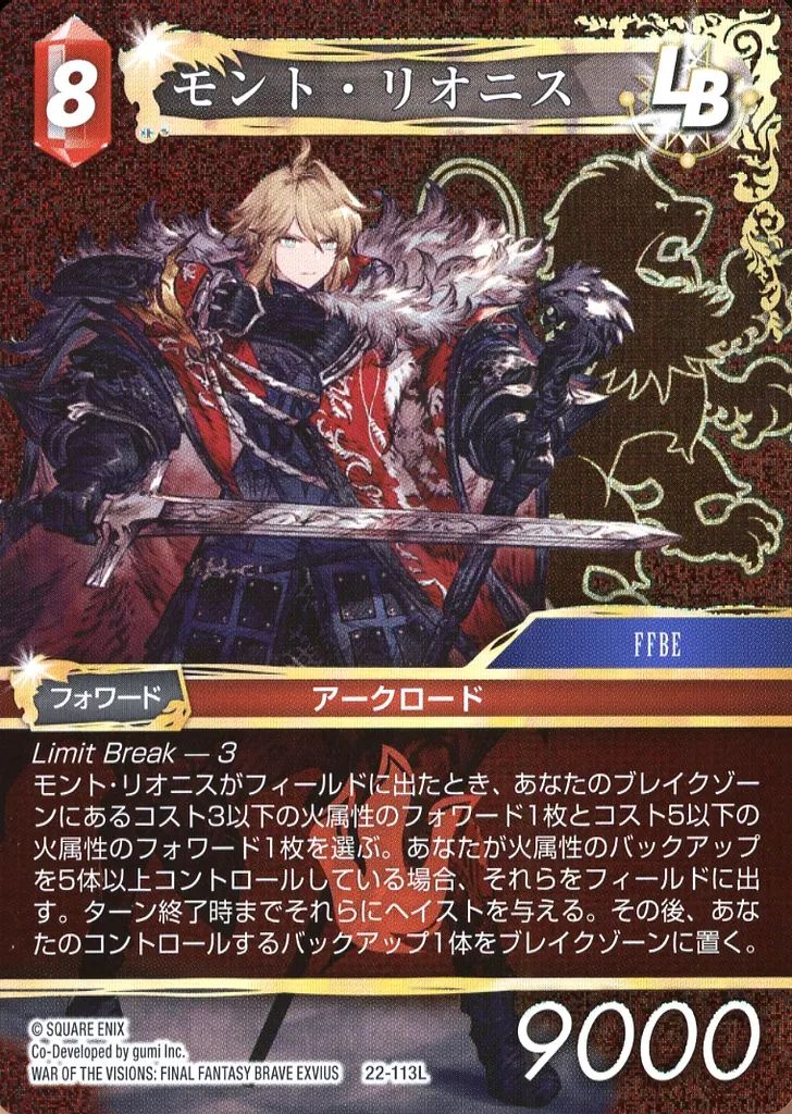 中古】ファイナルファンタジーTCG 22-113L[L]：(ホロ)モント