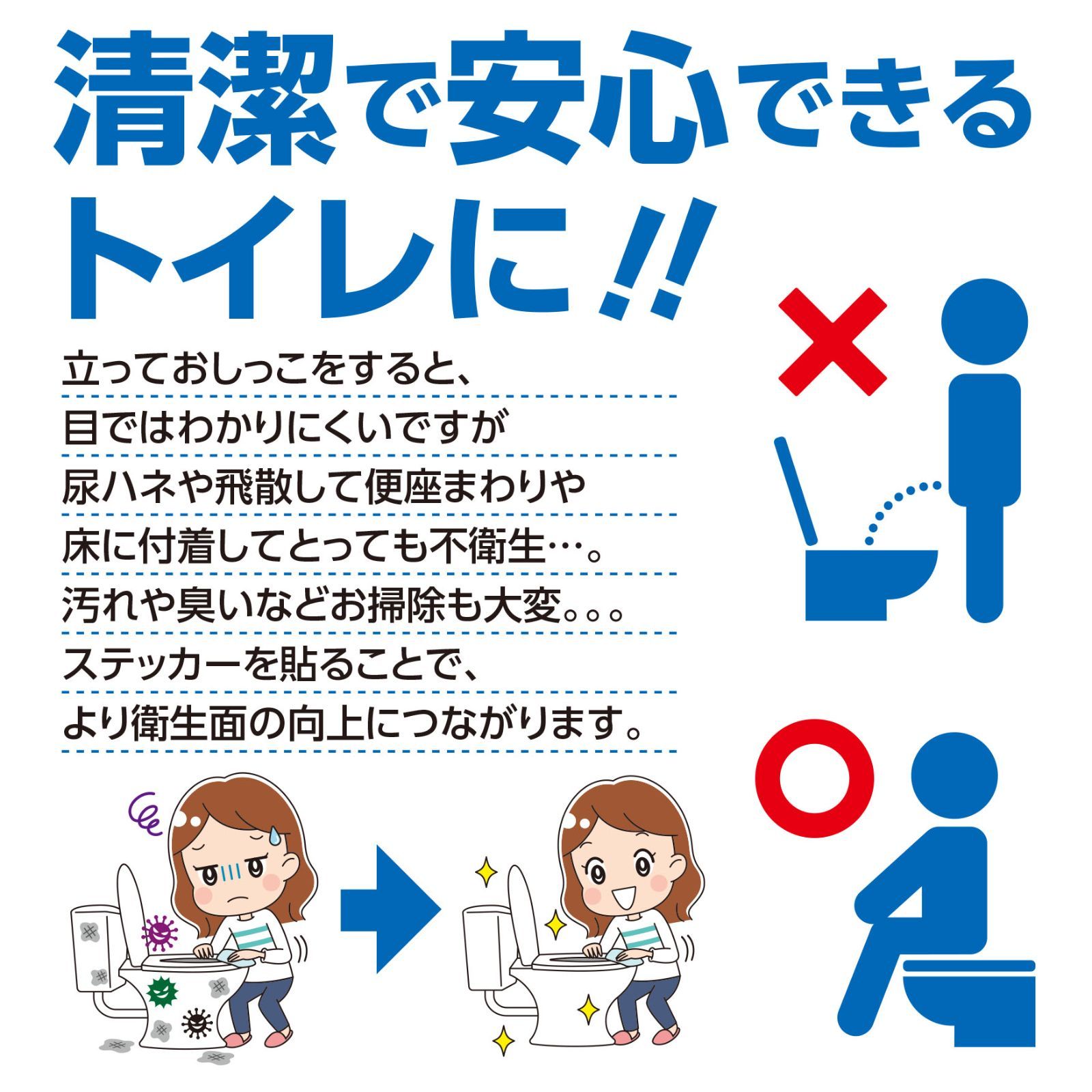 男性の方も座ってご利用ください・ステッカー【1枚】トイレ 清潔 シール 便所