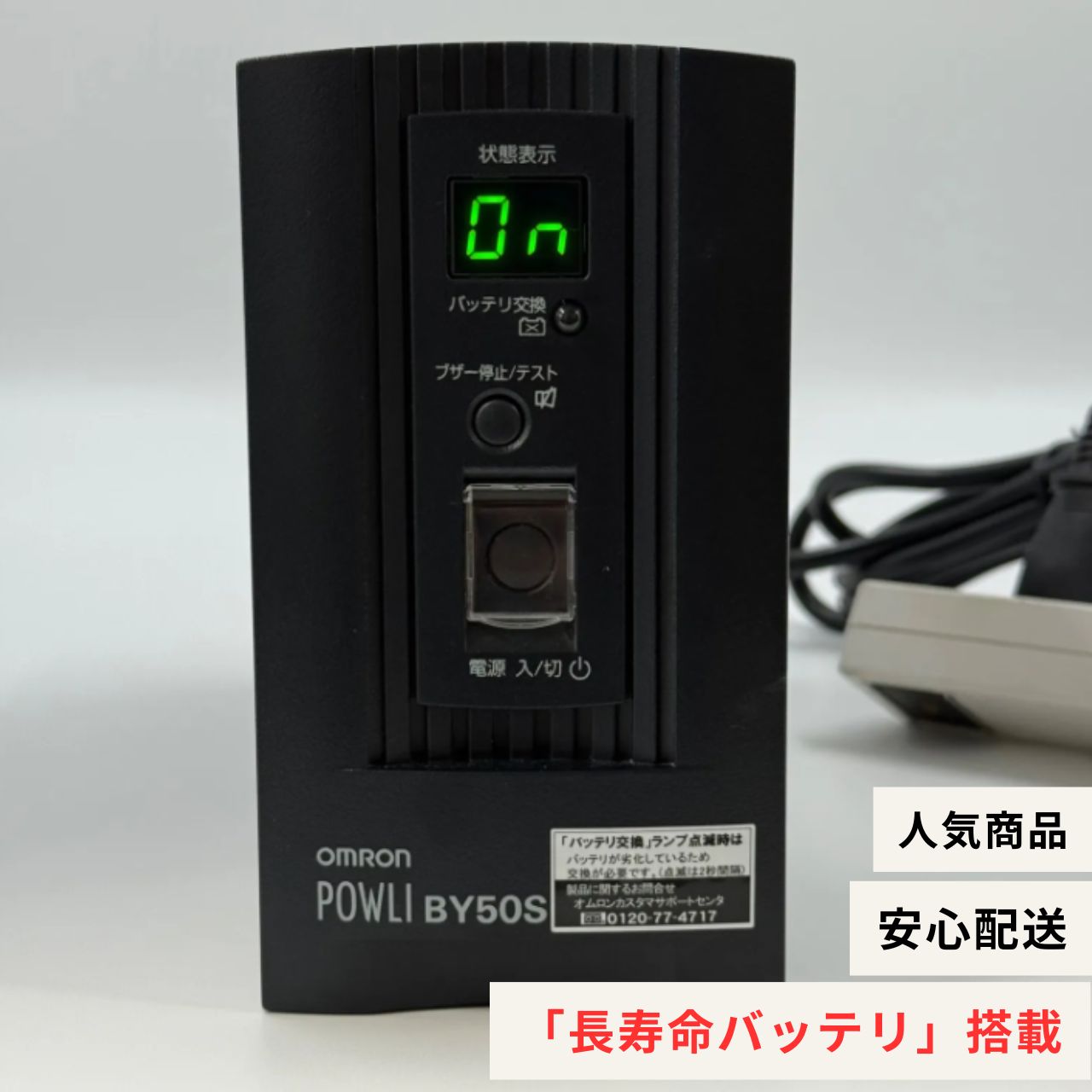 OMRON - OMRON/オムロン UPS 無停電電源装置 常時商用給電 500VA/300W Amazon.co.jp: オムロン(OMRON) BY50S 無停電電源装置 500VA
