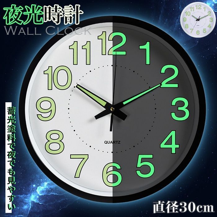 夜光時計 壁掛け時計 非電波 静音 おしゃれ 丸型 直径30cm 掛け時計 軽量 壁時計 北欧 時計 壁掛け かわいい 可愛い 見やすい シンプル 大きい 静か 音がしない アナログ 蓄光塗料 zydz19