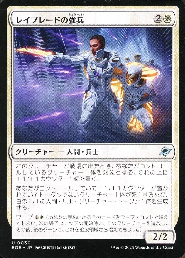 中古】マジックザギャザリング 0030[U]：【EOE】レイブレードの