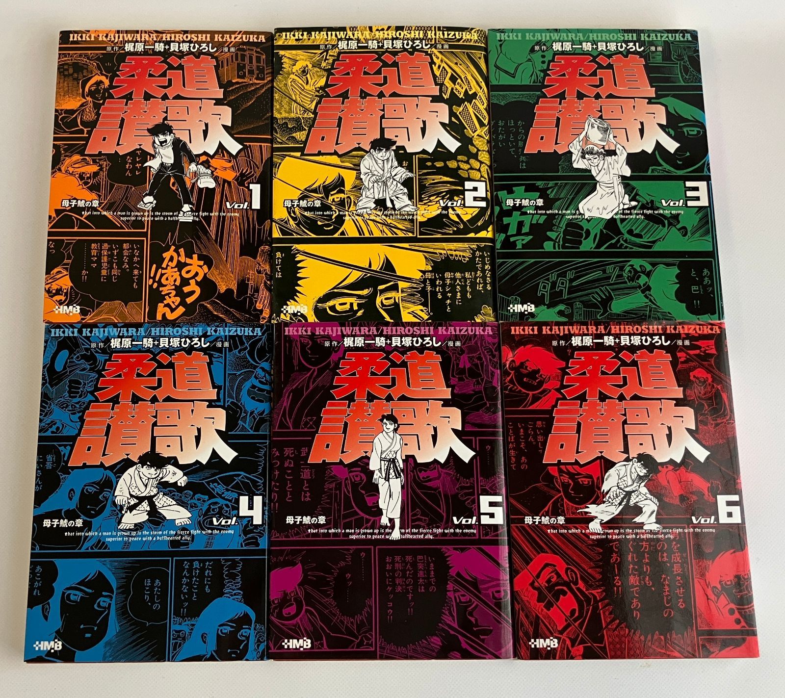柔道讃歌コミック文庫全6巻セット 原作／梶原一騎 漫画／貝塚