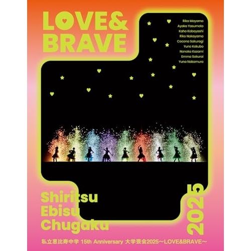 Blu-ray 私立恵比寿中学 | 私立恵比寿中学 15th Anniversary 大学芸会2025～LOVE-BRAVE～ 初回生産.. SEXL-327