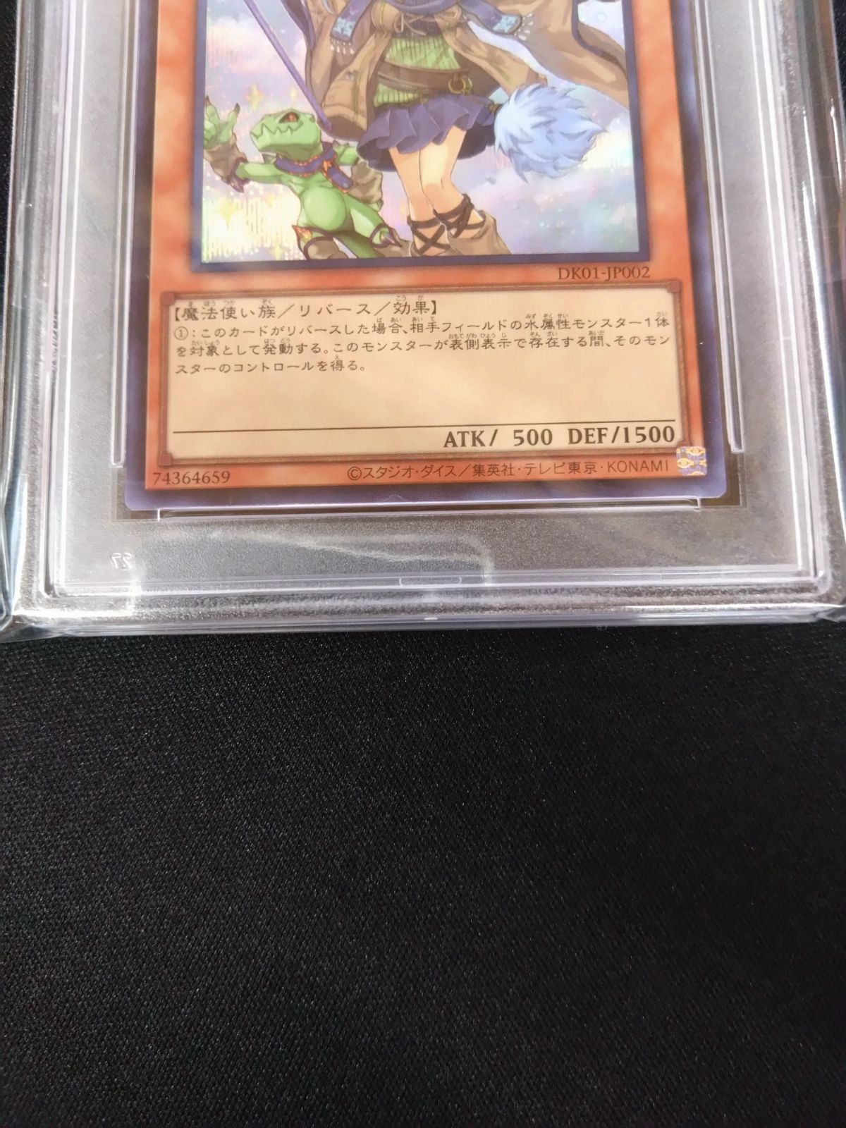 遊戯王 水霊使いエリア シークレットレア PSA10 DK01-JP002 ①