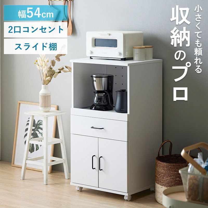 キッチンワゴン レンジ台 幅54cm キャスター付き スライド棚 キッチンラック レンジラック キッチン収納 大型レンジ対応 スチームオーブン対応 幅60cm 引き出し収納 可動棚 コンセント付き 白 ホワイト iw-330 岩附