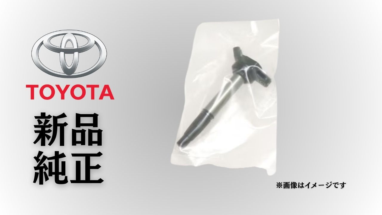トヨタ 純正 メーカー 正規 ♥ ダイレクトイグニッションコイル 1.8 2ZR系 カローラE140|E150 オーリスE15 プリウスαZVW40 レクサスCT ZWA10 点火 失火 始動性 純正部品