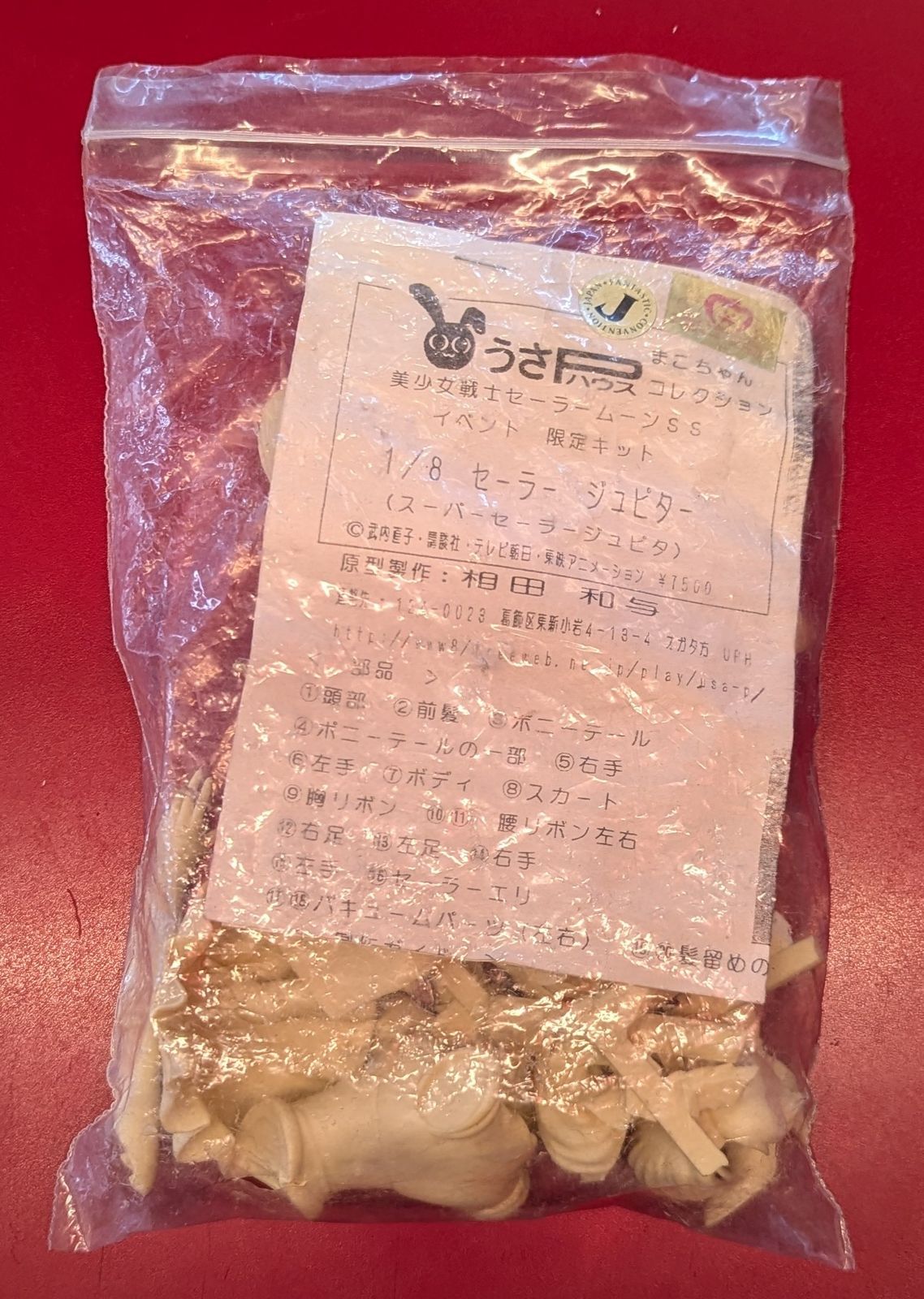 うさPハウス 1/8スケール レジンキャストキット 原型 相田和与 スーパーセーラージュピター (ジュピター2000)