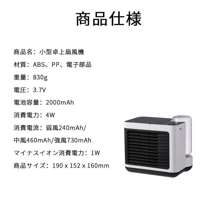 小型卓上扇風機