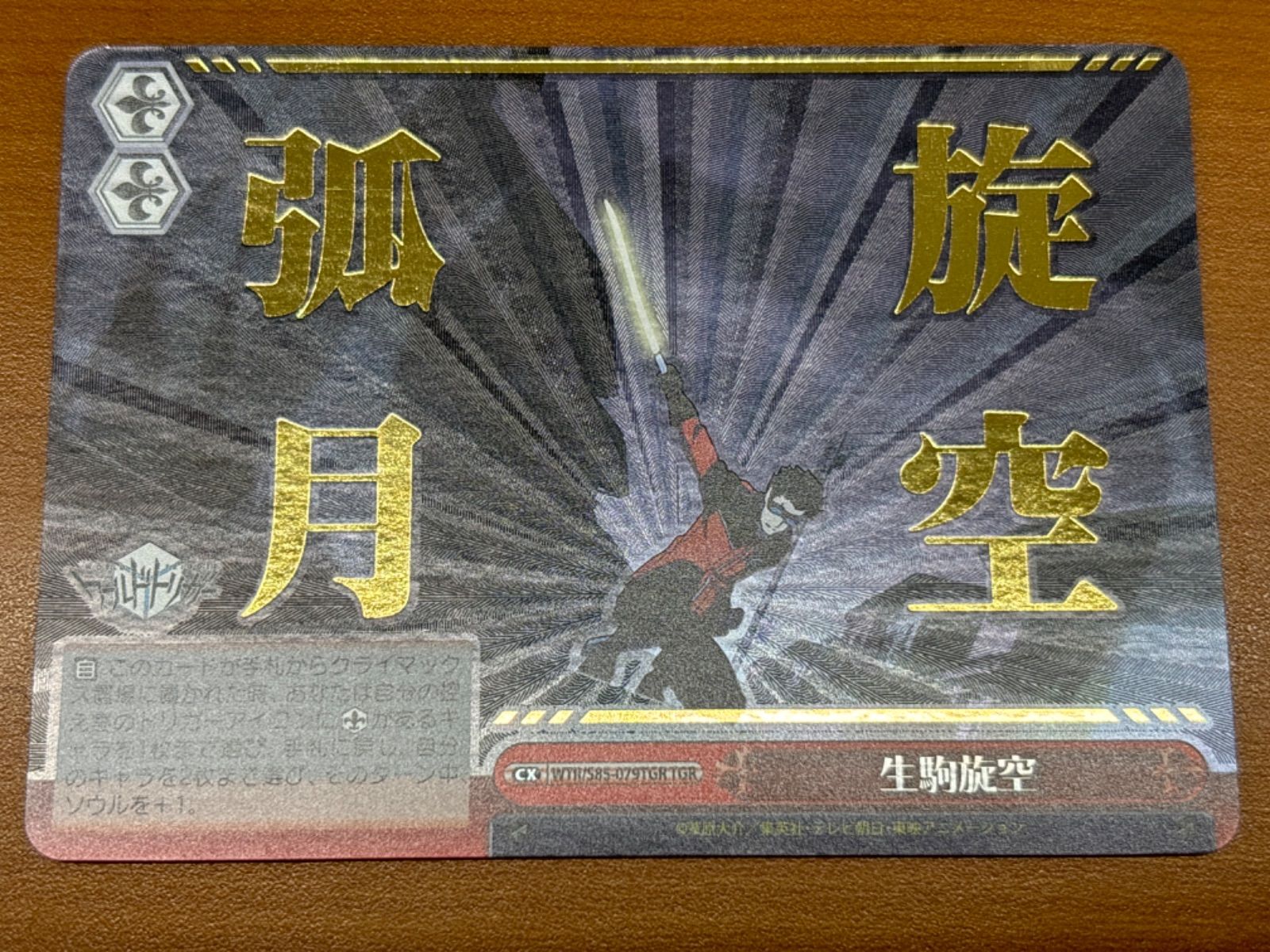 状態A 生駒旋空 WTR/S85-079TGR TGR ワールドトリガー ワートリ