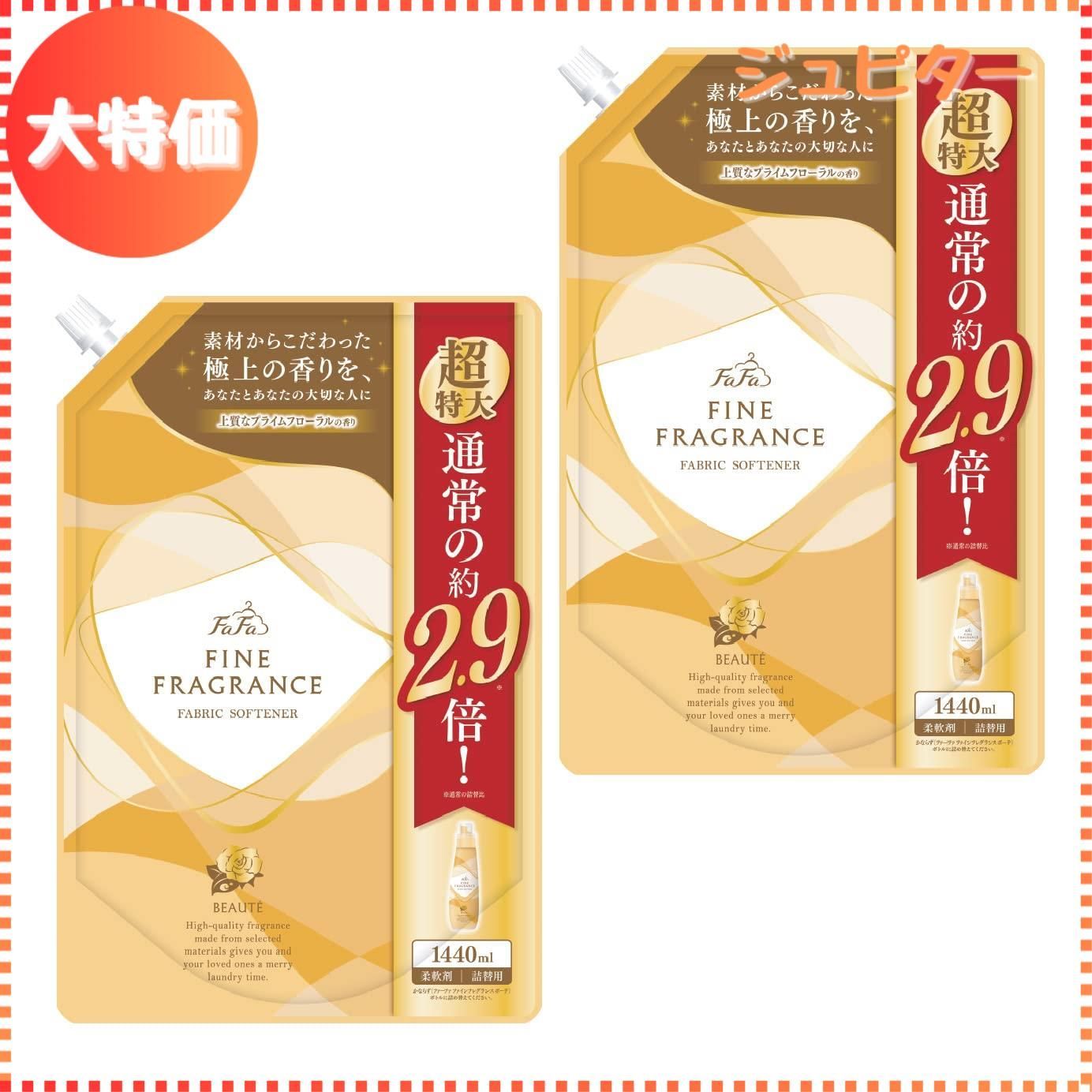 【迅速発送】ファーファ 柔軟剤 ファインフレグランス ボーテ 詰替 超特大 (1440ml) プライム フローラル の香り 2個 セット