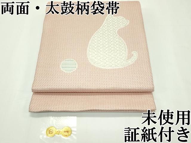 平和屋本店 上 西陣 まいづる謹製 両面 太鼓柄袋帯 猫 毬 銀糸 証紙付き CZAA2252s5