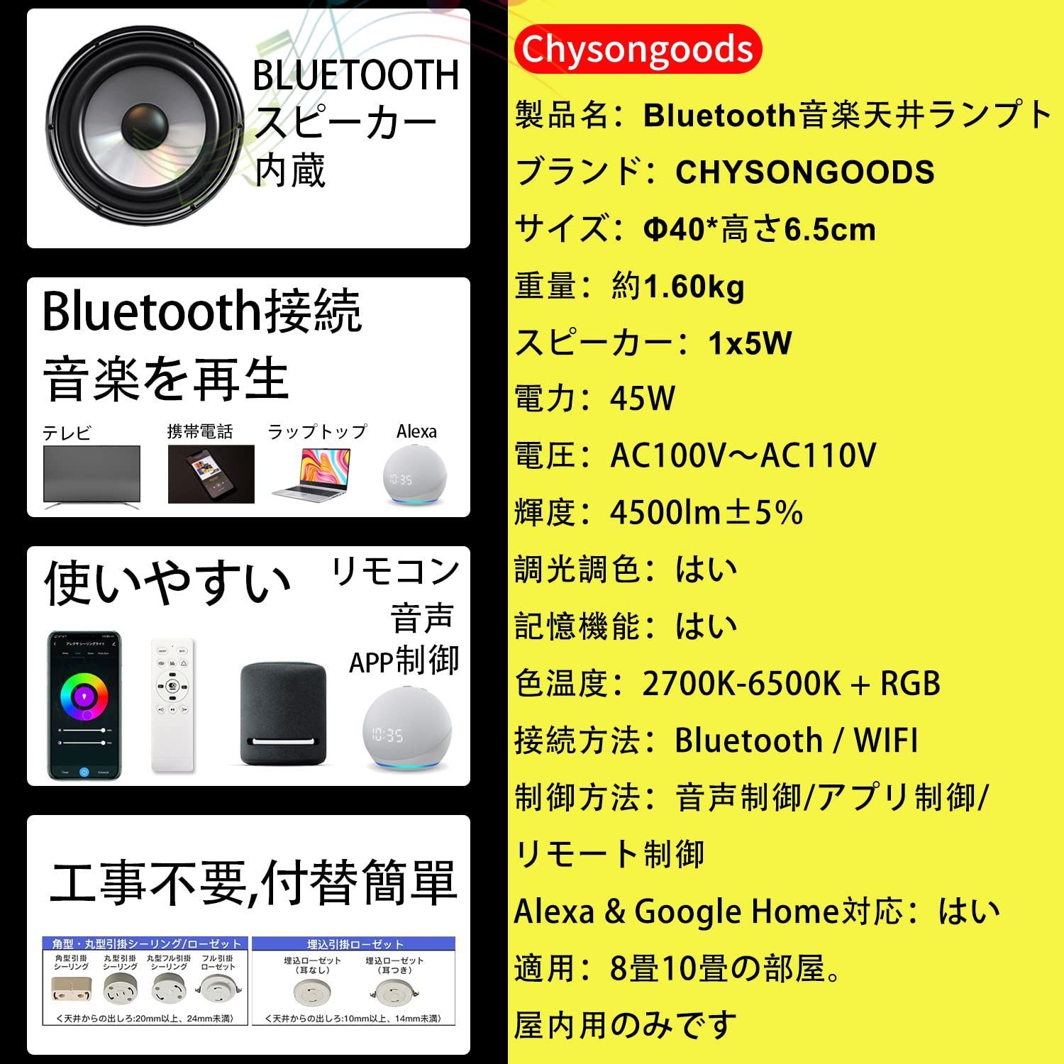 在庫 CHYSONGOODS LED シーリングライト 6畳 8畳 4500lm Google Home Alexa 対応内蔵のBluetoothスピーカー リモコン付き RGB 調光 調色 薄型 高輝度 寝室 取り付け簡単 工事不要 各種角型 丸型引 NEXPOTALLINN_EU
