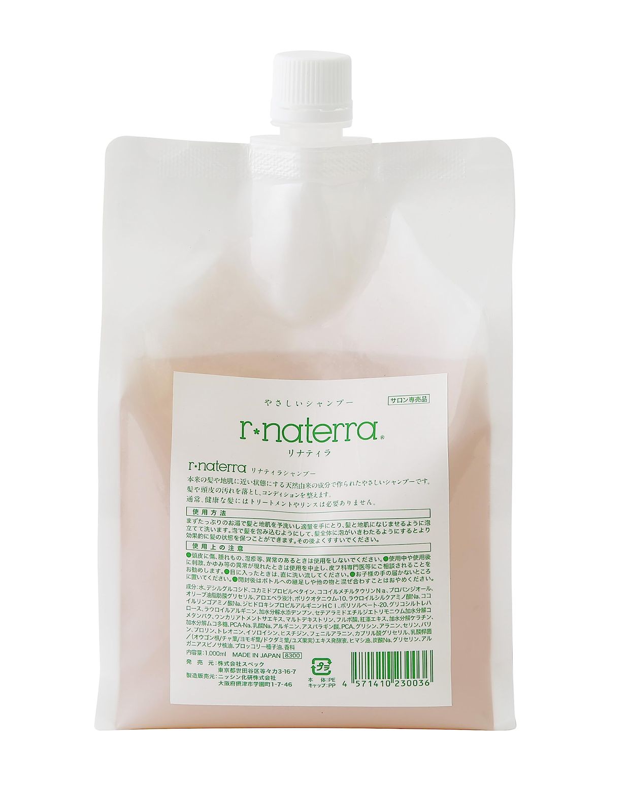 r*naterra 植物由来オールインワン自然派シャンプー リナティラ 1000ml フルボ酸シャンプー ノンシリコン