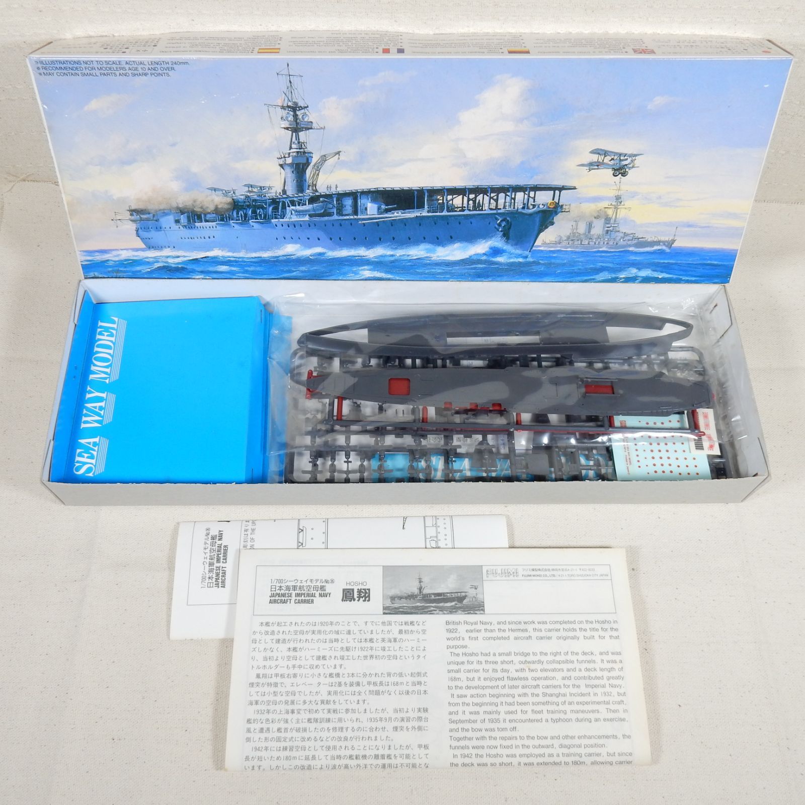 フジミ 日本海軍航空母艦 鳳翔 1/700 シーウェイモデル No.35 - メルカリ