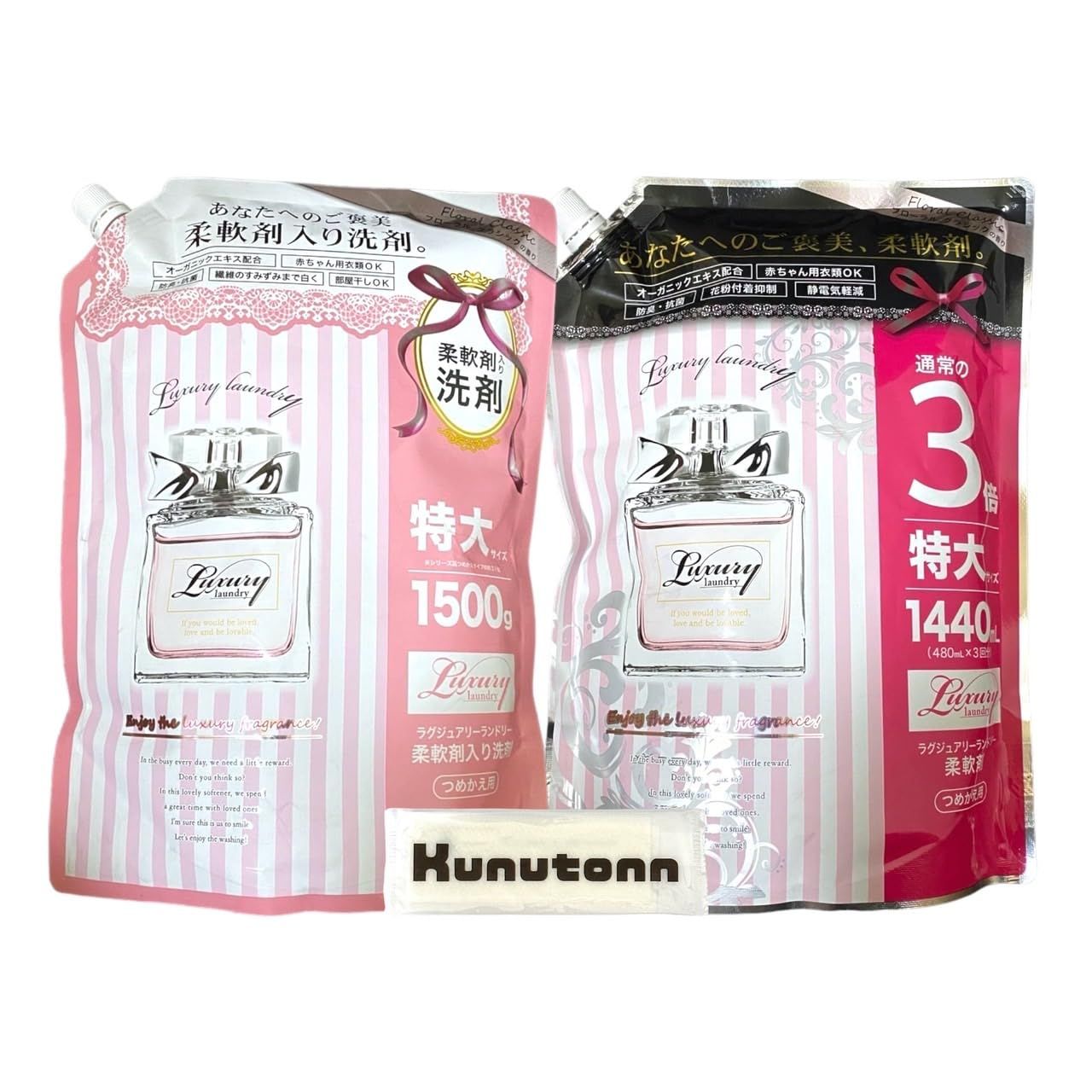 ラグジュアリーランドリー フローラルクラシックの香り 洗剤 1500g + 柔軟剤 1440ml 各種1袋セット + Kunutonnオリジナルロゴ入りhおしぼり付 [洗剤 + 柔軟剤 各種1袋セット]