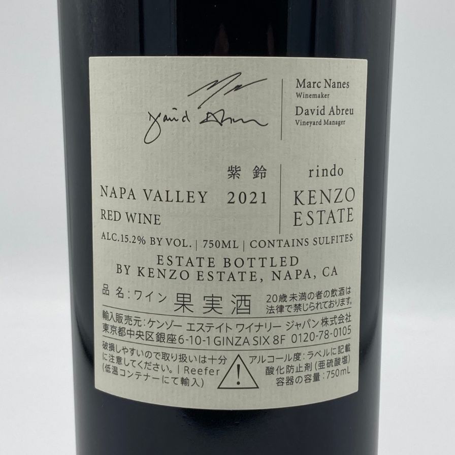 KENZO ESTATE紫鈴2021 750ml ケンゾー エステイト 紫鈴（りんどう・rindo）2021 750ml