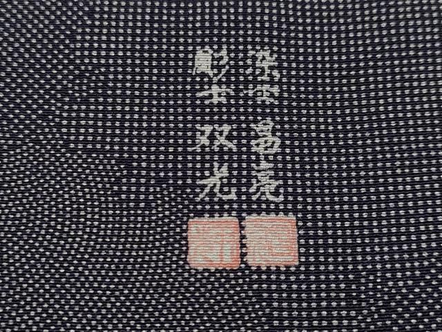 双光 染士