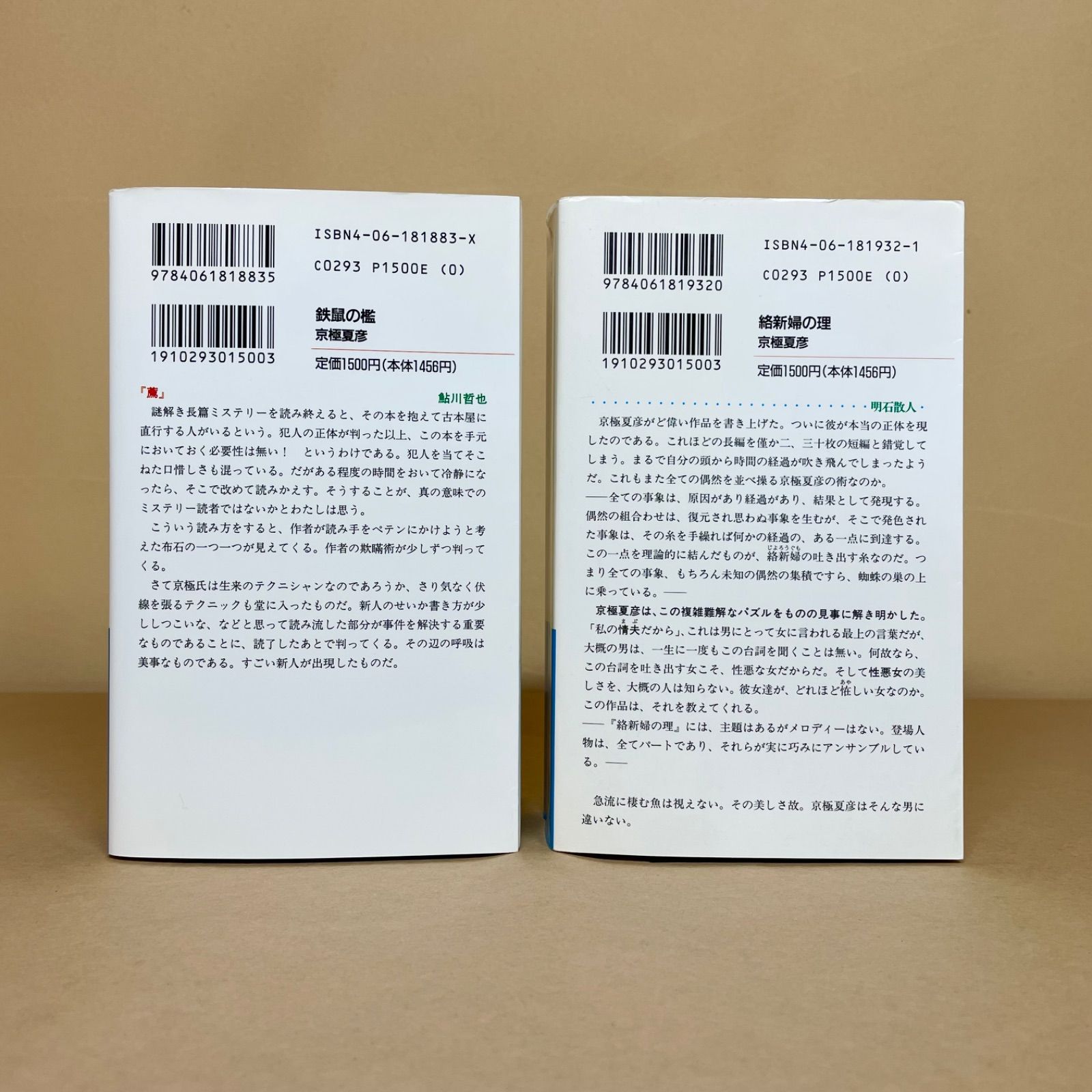 講談社ノベルス 14冊セット