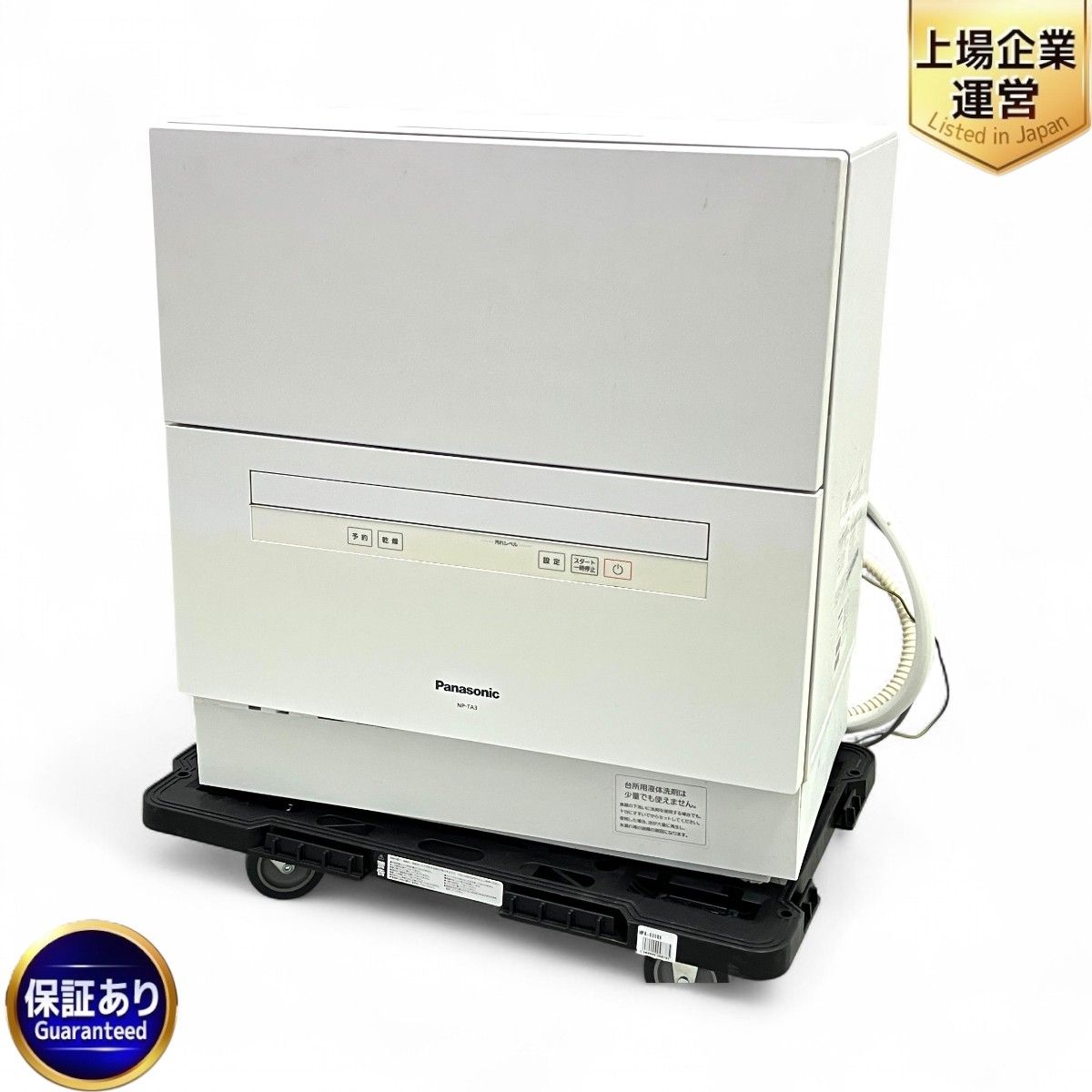 Panasonic NP-TA3 電気食器洗い乾燥機 ホワイト パナソニック 家電 Z9863422