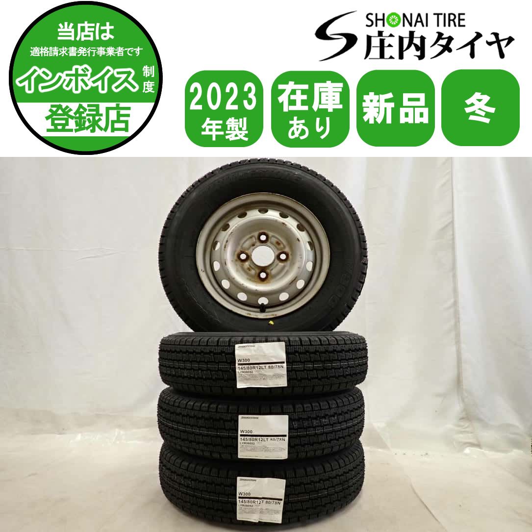 冬 製 4本SET 会社宛 145 80R12×4J 80 78 LT ブリヂストン W300 スチール 軽トラック 軽バン 145R12 6PR 同等 NO F7529