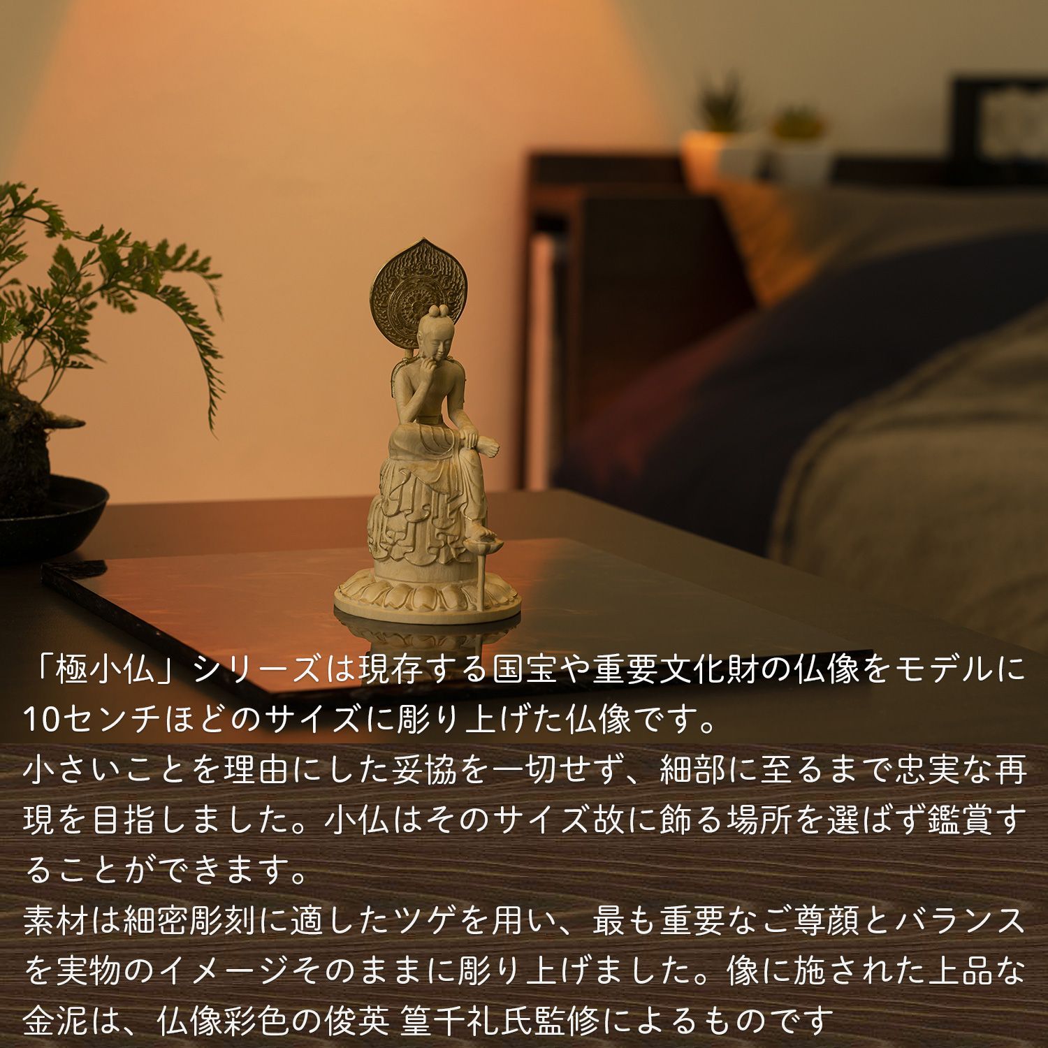 メーカー直送 小仏 菩薩半跏像‐ぼさつはんかぞう 伝如意輪観音 奈良県 中宮寺 飛鳥時代 国宝 柘植 ツゲ 仏像 木彫 彫刻 桐箱 ミニ仏像 置物 ギフト プレゼント MORITA