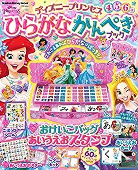 【非常に良い】ディズニープリンセス ひらがなかんぺきブック (学研ディズニームック)