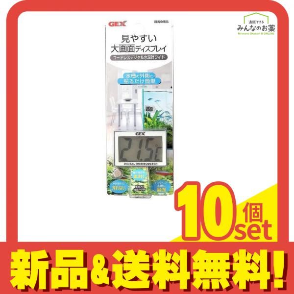 GEX コードレス デジタル 水温計 ワイド 1個 10個セット