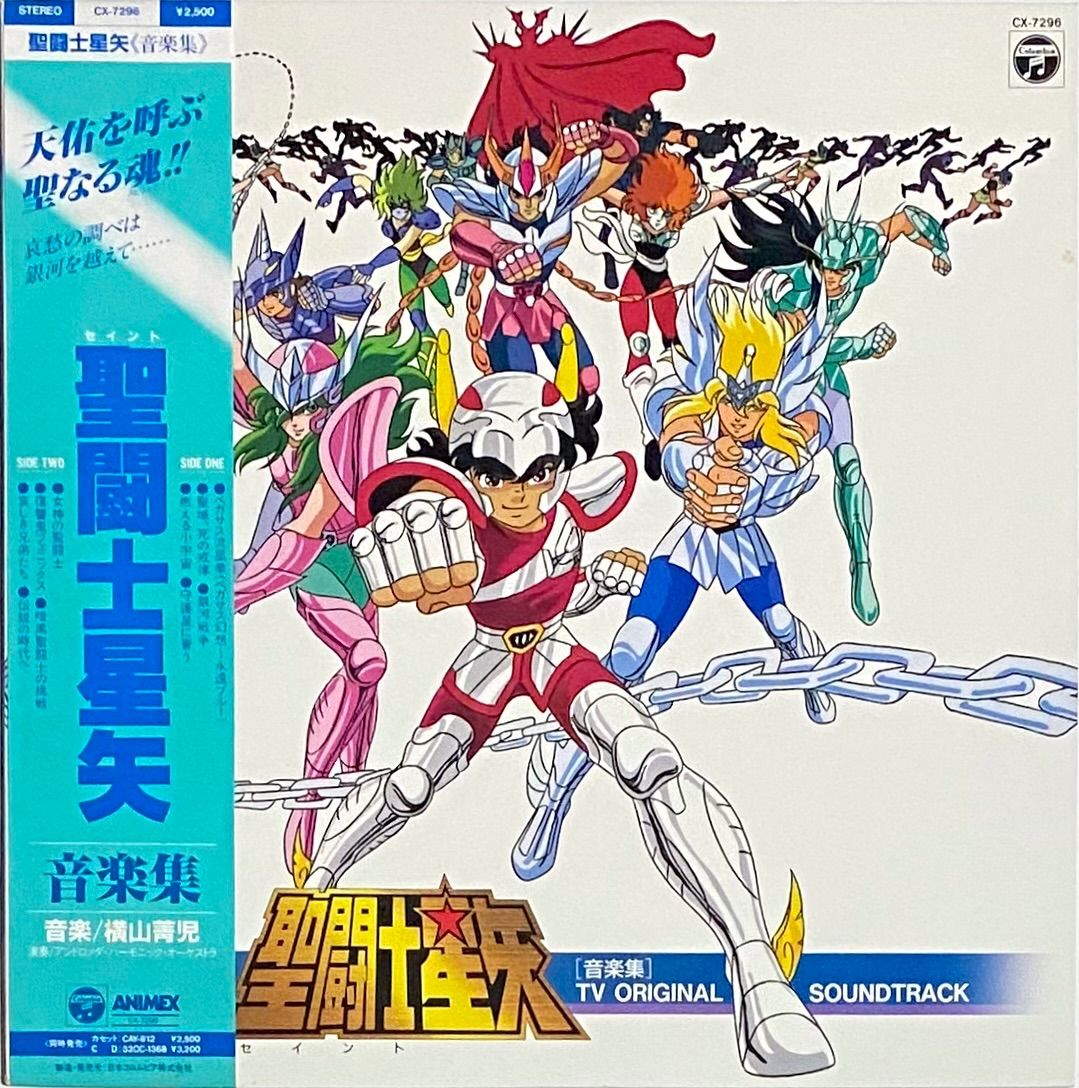 OST 『聖闘士星矢 音楽集』LP CX-7296 - メルカリ